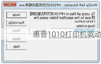 惠普1010打印机驱动