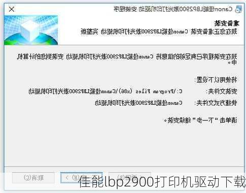 佳能lbp2900打印机驱动下载