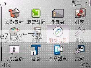 e71软件下载