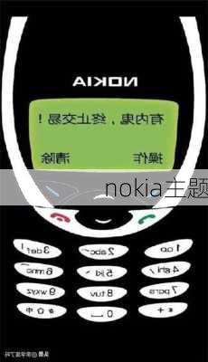 nokia主题