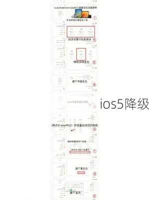 ios5降级