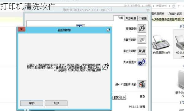 打印机清洗软件
