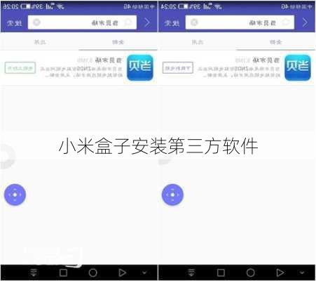 小米盒子安装第三方软件