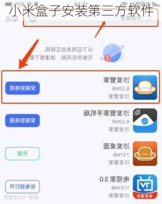 小米盒子安装第三方软件
