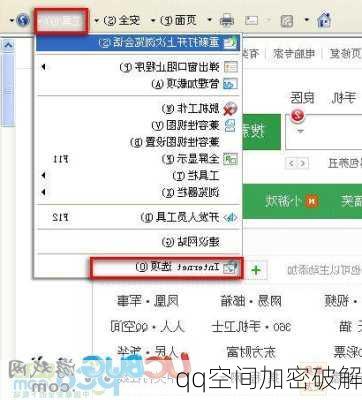 qq空间加密破解