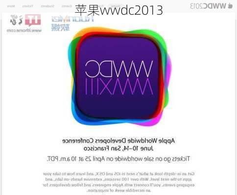 苹果wwdc2013