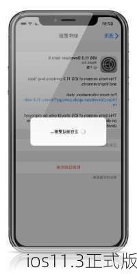ios11.3正式版
