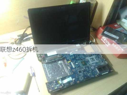 联想z460拆机