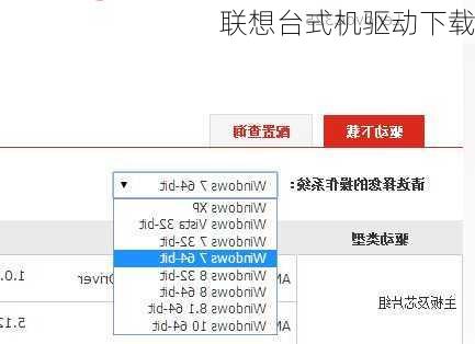 联想台式机驱动下载