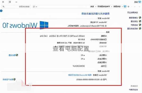 查看电脑配置