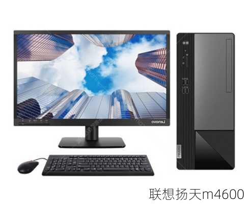 联想扬天m4600