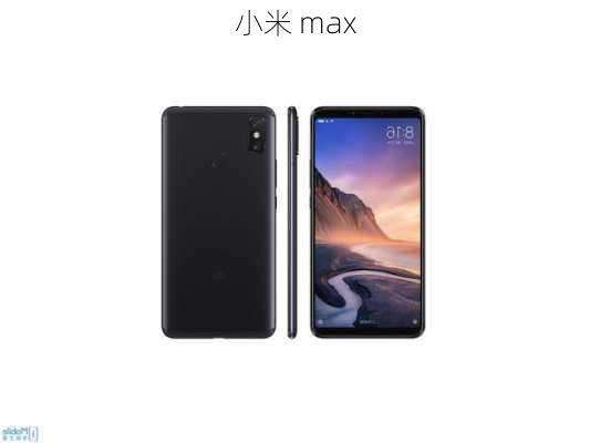 小米 max