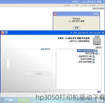 hp3050打印机驱动下载