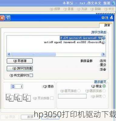 hp3050打印机驱动下载