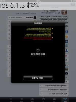 ios 6.1.3 越狱