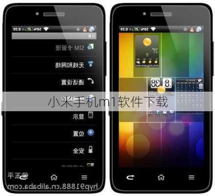 小米手机m1软件下载