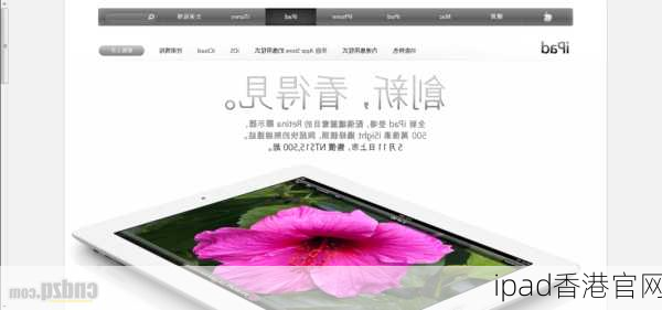 ipad香港官网