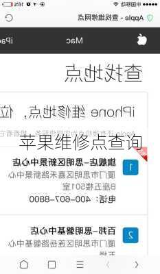苹果维修点查询