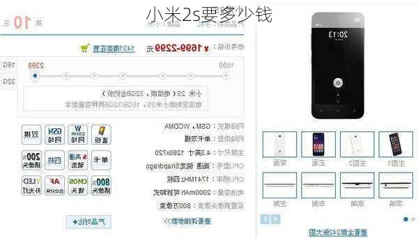 小米2s要多少钱