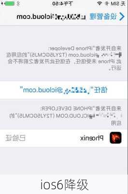 ios6降级