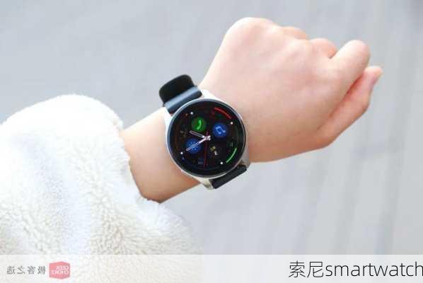 索尼smartwatch