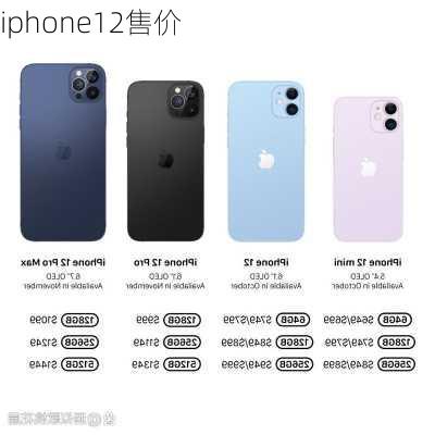 iphone12售价