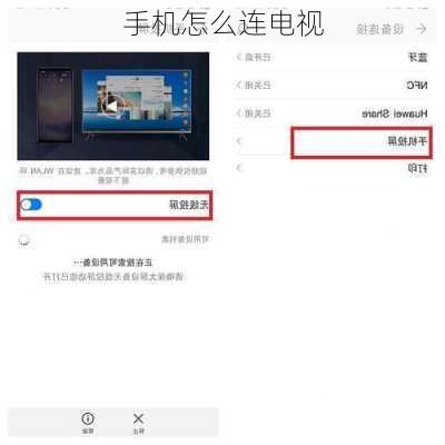 手机怎么连电视