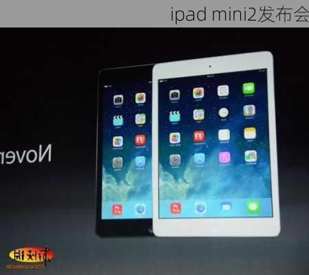 ipad mini2发布会