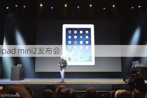 ipad mini2发布会