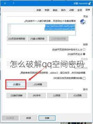 怎么破解qq空间密码