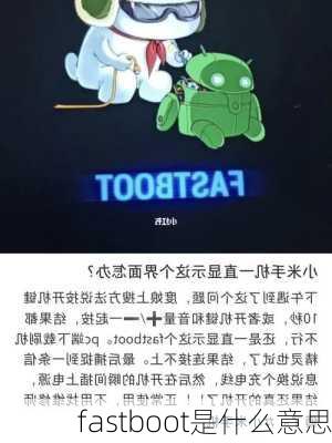 fastboot是什么意思