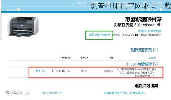 惠普打印机官网驱动下载