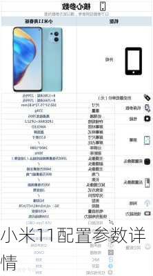 小米11配置参数详情