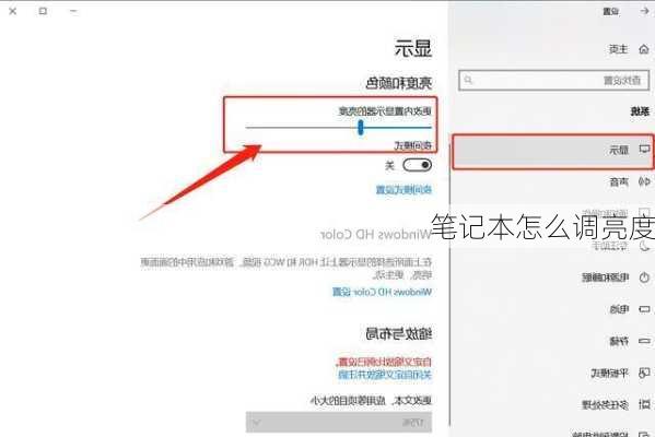 笔记本怎么调亮度