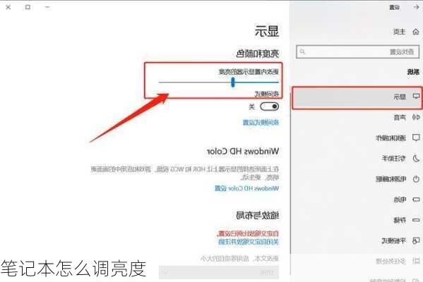 笔记本怎么调亮度