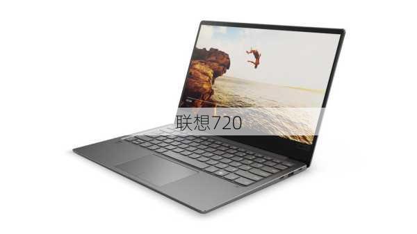 联想720