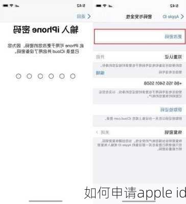 如何申请apple id