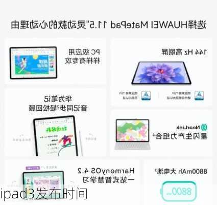 ipad3发布时间