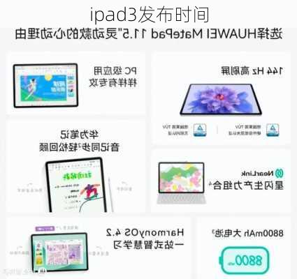 ipad3发布时间