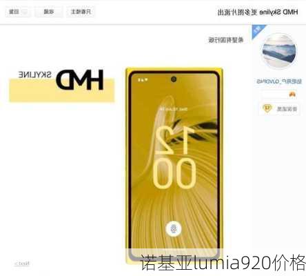 诺基亚lumia920价格