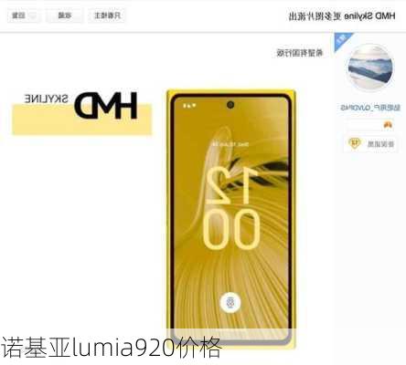 诺基亚lumia920价格