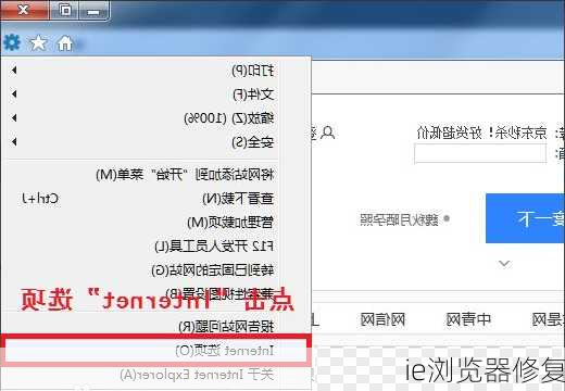 ie浏览器修复