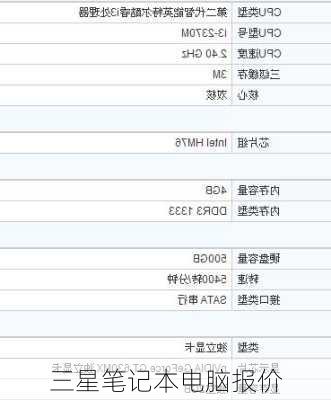 三星笔记本电脑报价