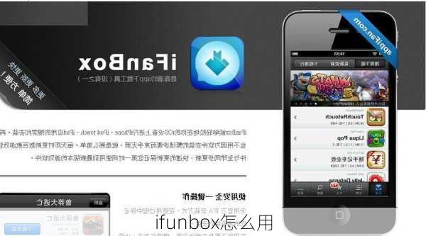 ifunbox怎么用