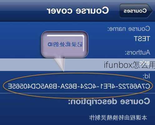 ifunbox怎么用