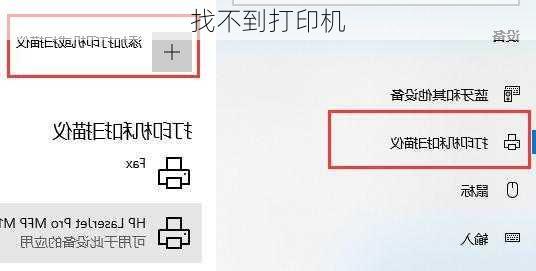 找不到打印机