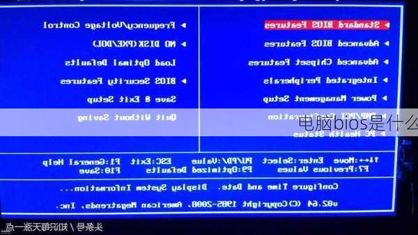 电脑bios是什么
