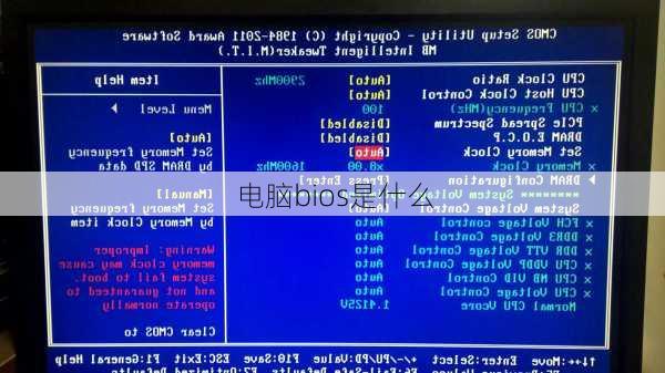 电脑bios是什么