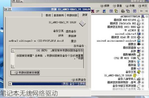 笔记本无线网络驱动