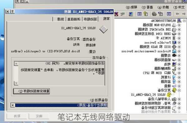 笔记本无线网络驱动